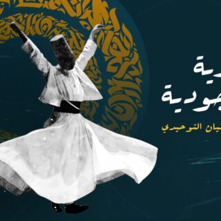 رسم توضيحي لرقصة الدراويش من خلال رجل يلبس ثوب أبيض وقبعة