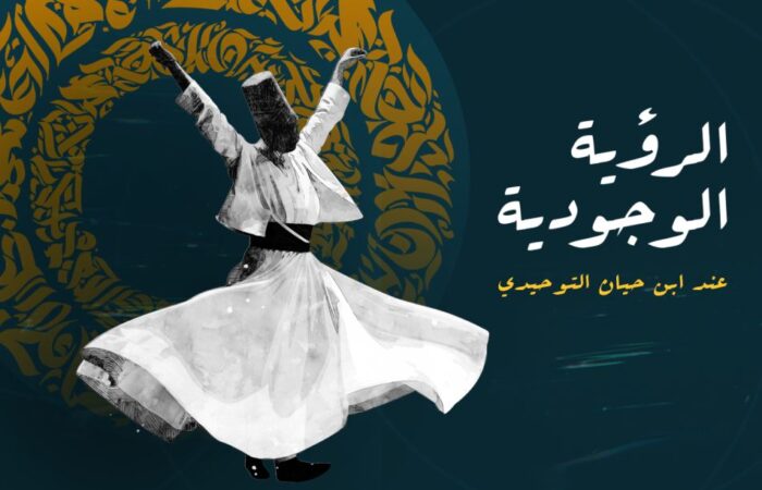 رسم توضيحي لرقصة الدراويش من خلال رجل يلبس ثوب أبيض وقبعة