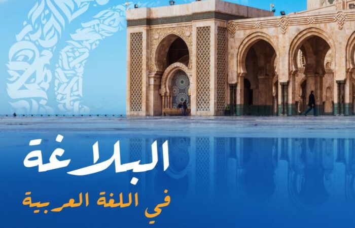 جملة البلاغة في اللغة العربية مكتوبة بالعربي