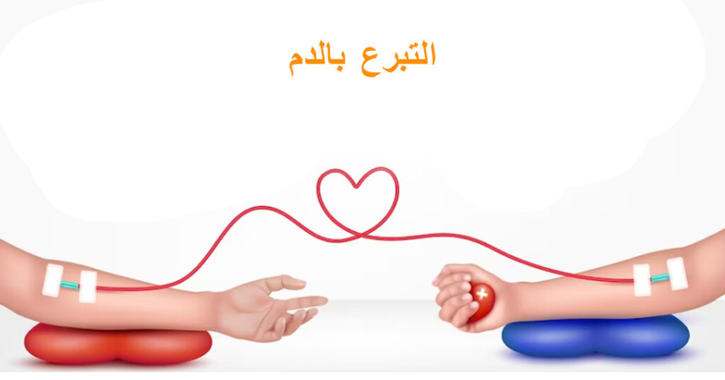 رسم توضيحي ليدين متصلتين مع بعضهما بأنبوب بداخله سائل أحمر اللون