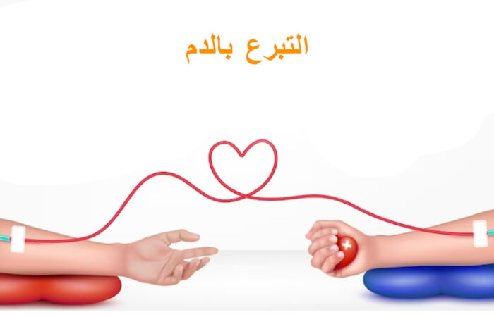 رسم توضيحي ليدين متصلتين مع بعضهما بأنبوب بداخله سائل أحمر اللون