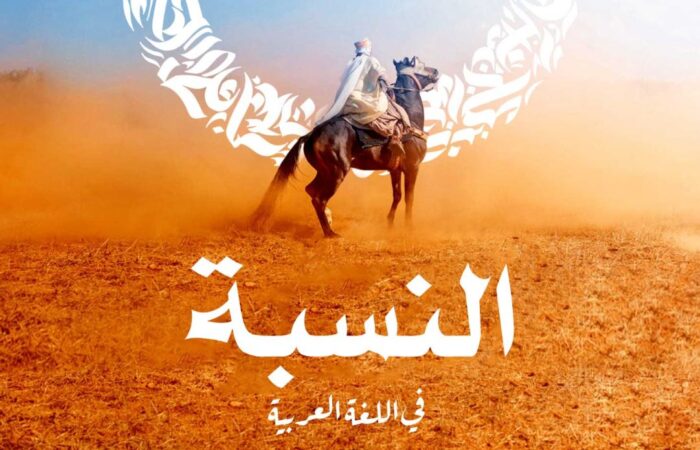 كلمة النسبة مكتوبة باللغة العربية