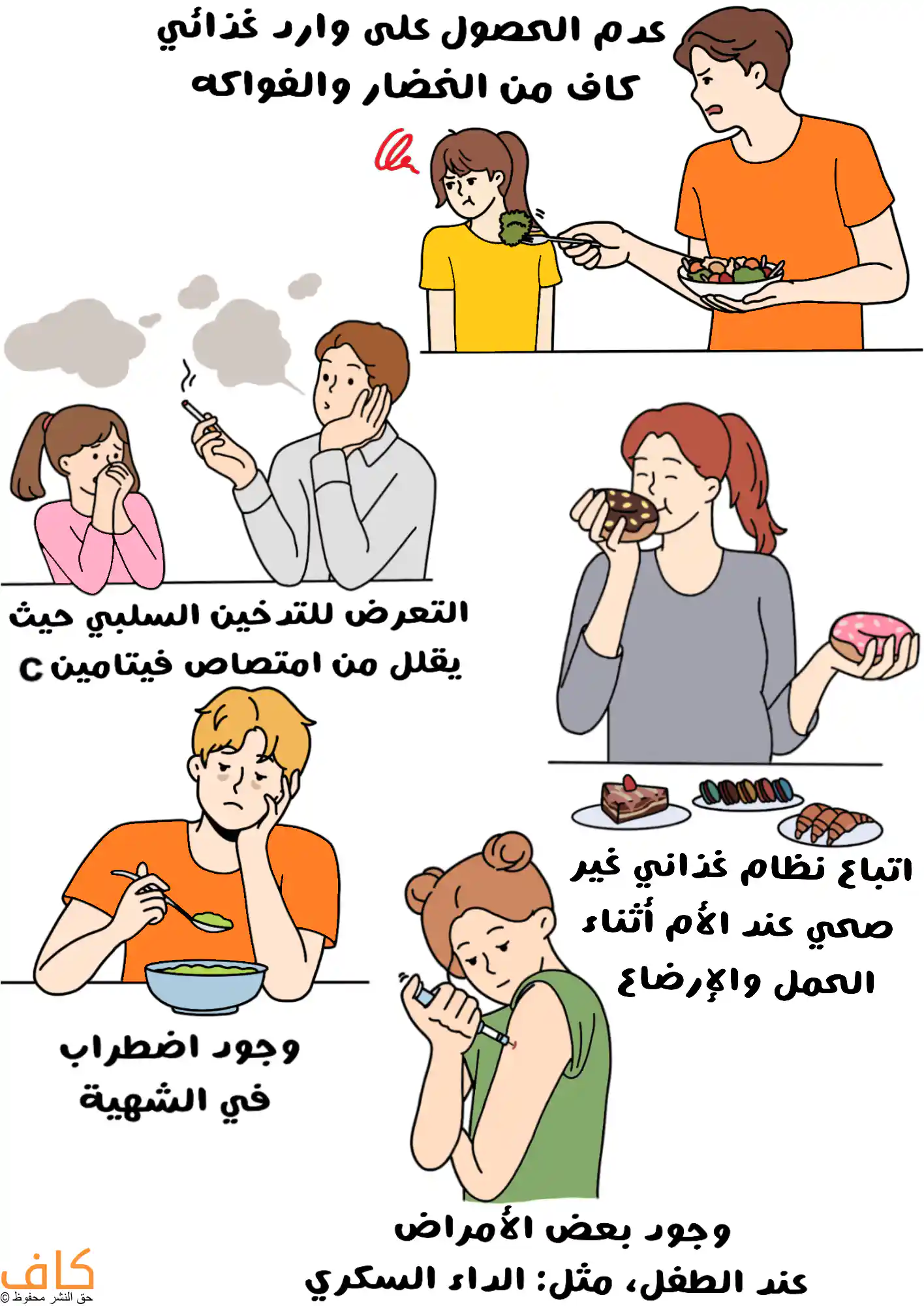 أسباب عوز فيتامين سي عند الأطفال