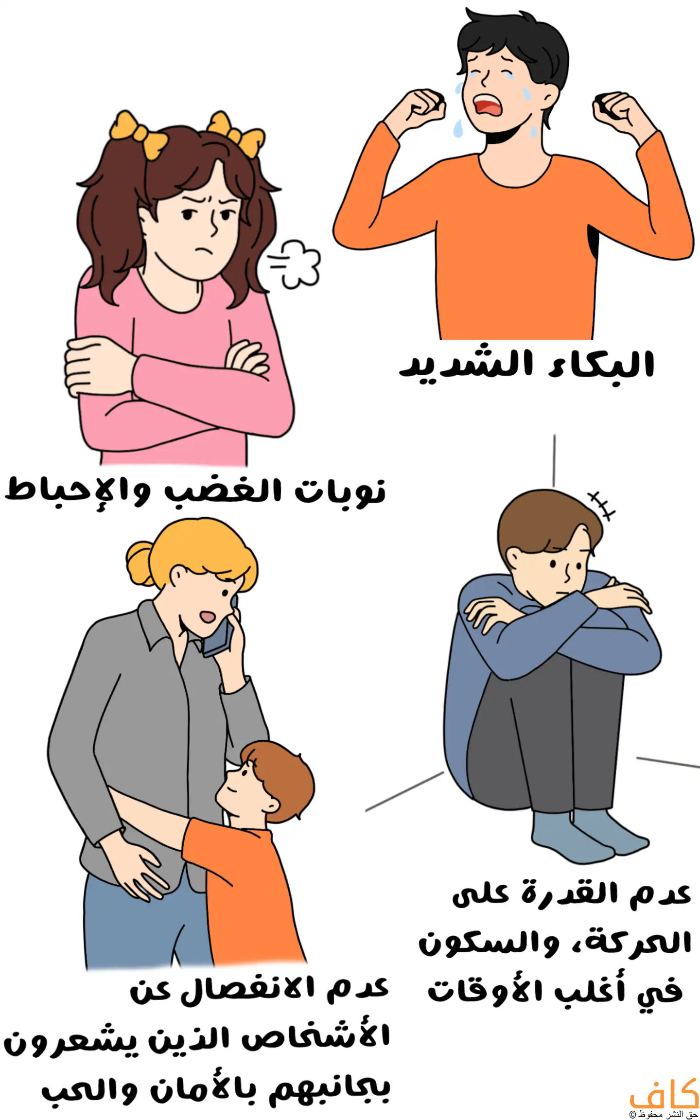 أعراض الرّهاب عند الأطفال