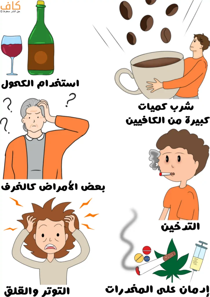 رسم توضيحي يَعرض عوامل قد تُسهم في حدوث صرير الأسنان، تشمل زجاجة وكأس كحول، وشخصًا يشرب كميات كبيرة من القهوة مع حبوب كافيين، وشخصًا يعاني أمراضًا عصبية مثل الخرف، وشخصًا يدخن، وآخر يظهر عليه التوتر والقلق، إضافة إلى رموز للمخدرات.